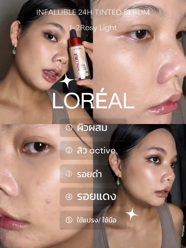 ก่อนอื่นต้องบอกก่อนว่าเราเป็นพวกไม่ค่อยทารองพื้น เน้นใช้คอนซีลเลอร์ เป็นพวกผิวผสม แถมสิวขึ้นง่ายและมีรอยเกิดดับ อยู่ตลอดๆ🙄 พอได้ลองใช้แล้วรู้เลยว่าสิ่งนี้เหมาะกับข้ามาก ในวันที่อยากให้ผิวผ่องขึ้น ฉ่ำโกลว์สุขภาพดี (แต่นี่ยังคงใช้คอนซีลเลอร์นะ) ปกติก่อนแต่งหน้า ควรprepผิวดีๆ ให้มีความชุ่มชื่น แต่เราลองครั้งแรกแบบดิบๆ ไม่ได้ทาสกินแคร์เลย ส่วนที่แห้งตรงซอกข้างจมูกหรือ บริเวณคางที่ยังมีสิวactiveอยู่ก็เลยเกิดเป็นคราบบ้าง😅แต่น้อยกว่าแบรนด์อื่น ที่เคยใช้มา ขมวดจบคุณน้า #​loreal ทำถึงจริง!!! ถ้าเราเตรียมผิวดีปกติ เราจะได้ความบาง เนียน ฉ่ำ ทุกอย่างที่ต้องการเลยแก มันฟอสระอิน ฟินน~✨ และทั้งหมดนี้ในราคาเพียงมาก แปรงที่แถมก็เวิร์คมาก คุ้มค่า🥹⭐️⭐️⭐️⭐️⭐️ขออวยยศ15ชั้นฟ้า!!! ps. นี่ไปลองของแม่ก้ามาแล้วยังไม่โดน ได้บลัชแม่มาแทน ถ้าใครไปลองมาแล้วยังไม่โดนเหมือนกันมาทางนี้ก่อนเทออ #​infallible24htintedserum  #​ป้ายยากับlemon8 #​ติดเทรนด์ #​ลอรีอัล#Lemon8 