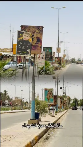 ماذا نقول لشهداء شهداء الدواية الابطال #الشهيد #شهداء_العراق_ذكرى_لا_ينساها_الجميع #شهداءنا_ما_ماتو_عايشين_مع_الثوار #شهداء #