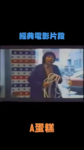 #經典電影片段 #上熱門 #推薦通知我 