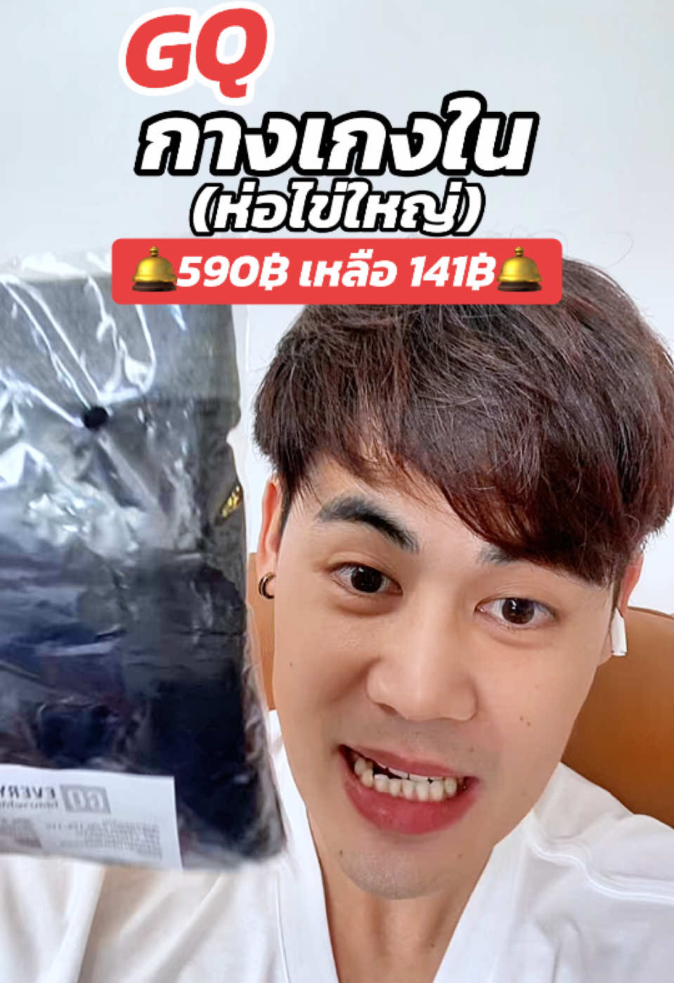 #gqeasy #gq #gqeveryday #gqminimalshorts #gqminimalpolo #gqthailand #เสื้อยืด #เสื้อ ยืดๆๆ #เสื้อ #เสื้อยืด #เสื้อgq #เสื้อผ้าแฟชั่น #ของดีบอกต่อ #เสื้อยืดผู้หญิง #เสื้อยืดผู้ชาย #เสื้อสพื้น #โปรดีปีมังกร #เสื้อยืดออกกำลังกาย #เสื้อยืดขาว #เสื้อยืดถูกและดี #เสื้อยืดทรงสวยใส่แล้วดู ผอม #เสื้อยืดลดกลิ่น #เสื้อยืดลดกลิ่นอับ #เสื้อ ยืดลดกลิ่น #ลดกลิ่นอับ #ปัญหากลิ่นตัว #กลิ่น อับ #กลิ่นตัว #เสื้อยืดออกกำลังกาย #เสื้อระบายอากาศ #ใส่ออกกำลังกาย #ใส่เที่ยวได้ #ท้าไต่ไข่เย็น #กางเกงใน #กางเกงในGQ #กางเกงในไข่เย็น #กระเป๋า #กระเป๋าคาดอก #กระเป๋าคาดเอว #กระเป๋าGQ #qgapparel #gqcooltech #gqminimalshorts #gqsmellblocksocks  #MenstyleByTikTok  #TikTokShopช้อปกันวันเงินออก #ช้อปกันวันเงินออก  #สาดโปรดีลดับร้อน #tiktokshopmidmonthsale  #ช็อปมันส์กลางเดือน #tiktokshopfashionweekend  #เทรนด์วันนี้ #เพิ่มเพื่อน #TikTokShopBrandFestival #แบรนด์ดังลดปังกลางเดือน #mothersday  #ตัวจริงเรื่องแฟชั่น  #TTSMallLetsGold #มอลล์ดังคลิปปังรับทอง #ปักตะกร้าเปลี่ยนชีวิต #TikTokShopครีเอเตอร์ #TikTokLiveChanging #GQChallengeลองแล้วจะหนาว  #กินตามTikTok และ #FoodFestonTikTok #GQChallengeลองเเล้วจะหนาว    #TikTokShop99วันไลฟ์แห่งชาติ #รีวิวดีลเด็ดรับทอง99  #TikTokShopผ่อน0%  #ช้อป0%บนTikTokShop  #ช้อปปิ้งสบายกระเป๋า  #ผ่อนสบายบนTikTokShop #ล็อคราคา #tfashion   #BrandsCrazyDeals และ #BrandsCrazyDealsลดแรงทุกวัน  #tiktokawardsth  #TTSร้านใหม่ลดแรง  #ปีใหม่2025 #TikTokCreatorSearchInsightsIncentive #NewMe2025withTikTokShop  #TikTokShopช้อปนำเทรนด์  #แบรนด์แท้ลดโหด #สาดโปร #สงกรานต์  #โปรสงกรานต์ #ป้ายยาแฟชั่น #GQเย็นไข่สู่เย็นขา #Songkran2025 #AmazingThailand #ยิ่งโพสต์ยิ่งปัง
