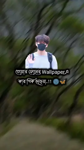 তোমার ফোনের Wallpaper এ কার পিক দেওয়া..!! 🌚🦋 . .. ... .... ..... #viral #video #vaiprofycaramba #viraltiktok #capcut #colombia #fypage #funnyvideos #tiktok #foryou #tiktoknews #tiktokuni #fyppppppppppppppppppppppp #trending #trendingvideo #vairal #tiktokindia #videoviral #VoiceEffects #viralvideo @TikTok Bangladesh @TikTok 