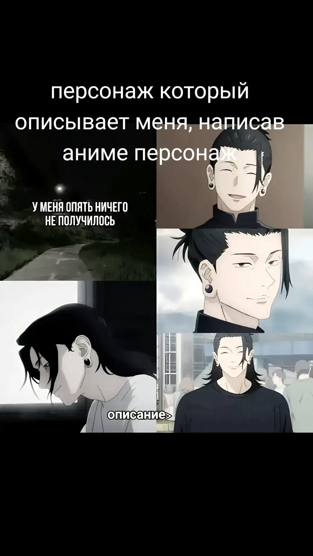 #трекикоторыеищут  #анимеперсонаж #ктоя #непойдупротивсебя #япойдупротивсмертей #трендытиктока #тренд #магическаябитва  решил вбить последовав тренду, какой аниме персонаж меня описывает..