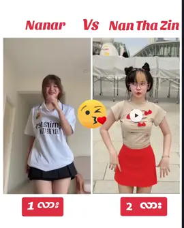 #ရောက်စမ်းfypပေါ် #Nanar vs Nan Tha Zin😊🥰🥰#ချစ်တဲ့စိတ်လေးနဲ့ကြည့်ပေးပါနော်😘😘😘😘 