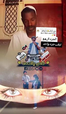 الرد على @hassan_moh8 زمراويك #تصاميم_فيديوهات🎵🎤🎬 #تصميم_فديوهات🎶🎤🎬 #زمراويك #هيثم_زمراوي #زمراويك_يجرحك_ويداويك_ #زمارنه_حتى_الممات🔥✊ #زمراويكك💥💥💥🎶 #القامه_هيثم_زمراوي #زمراويك_يجرحك💔_ويداويك🔥✌️💪👣يا #زمراوينا #زمراويك_يجرح_ويدويك♥ #دار_جعل_ولاية_نهر_النيل #هيثم_زمراوي_الفنان_الآول_في_السودان #دارجعل_شندي_نهر_النيل_هيثم_زمراوي #نهرالنيل_الدامر_عطبره_شندي_بربر #دامرنااااا_الطيبهة🥀💜 #مشاهير_تك_توك #جخو،الشغل،دا،يا،عالم،➕_❤_📝 #الشعب_الصيني_ماله_حل😂😂 