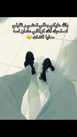 عشان لسه معايا الشات #😉👌 