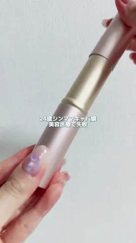 みんなは何使ってる？ #美容 #キャバ嬢 #ホワイトトマト #pr 