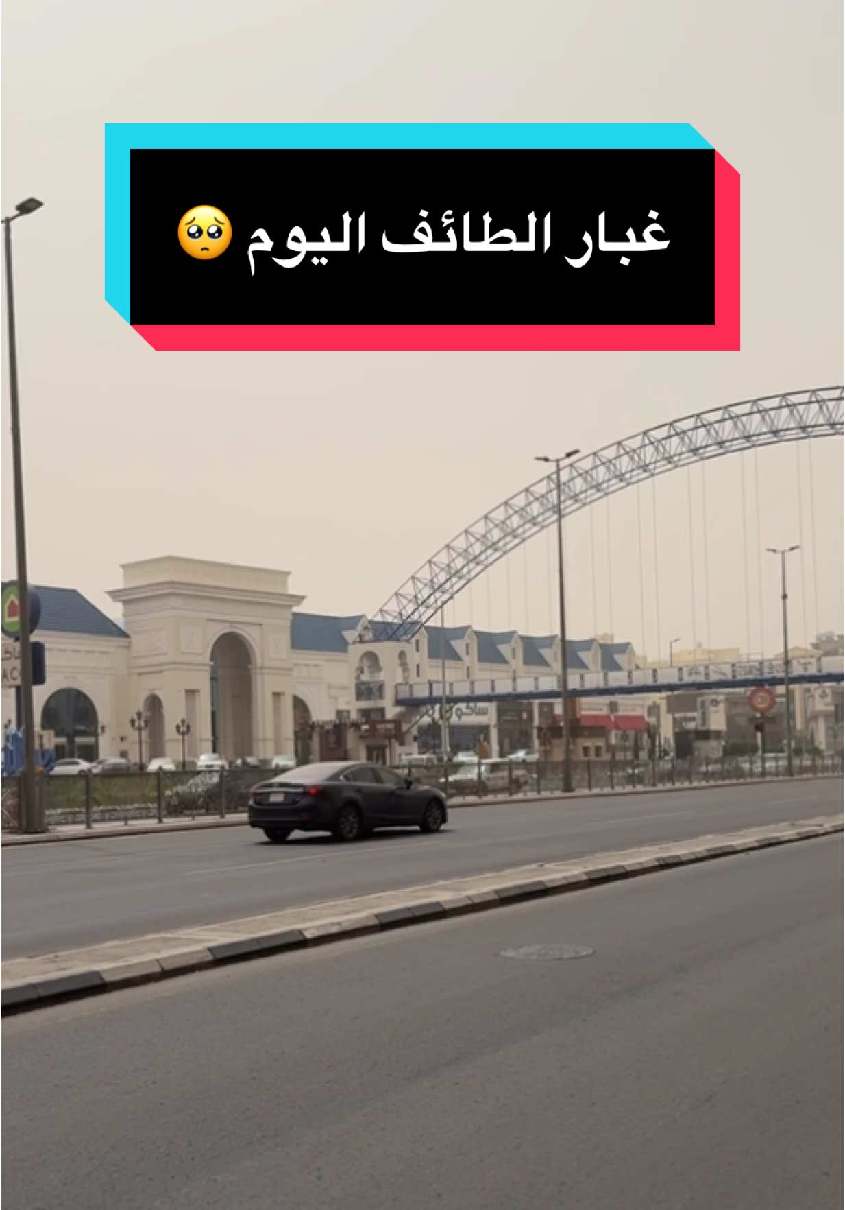 #الشعب_الصيني_ماله_حل😂😂 #غبار #الطايف 