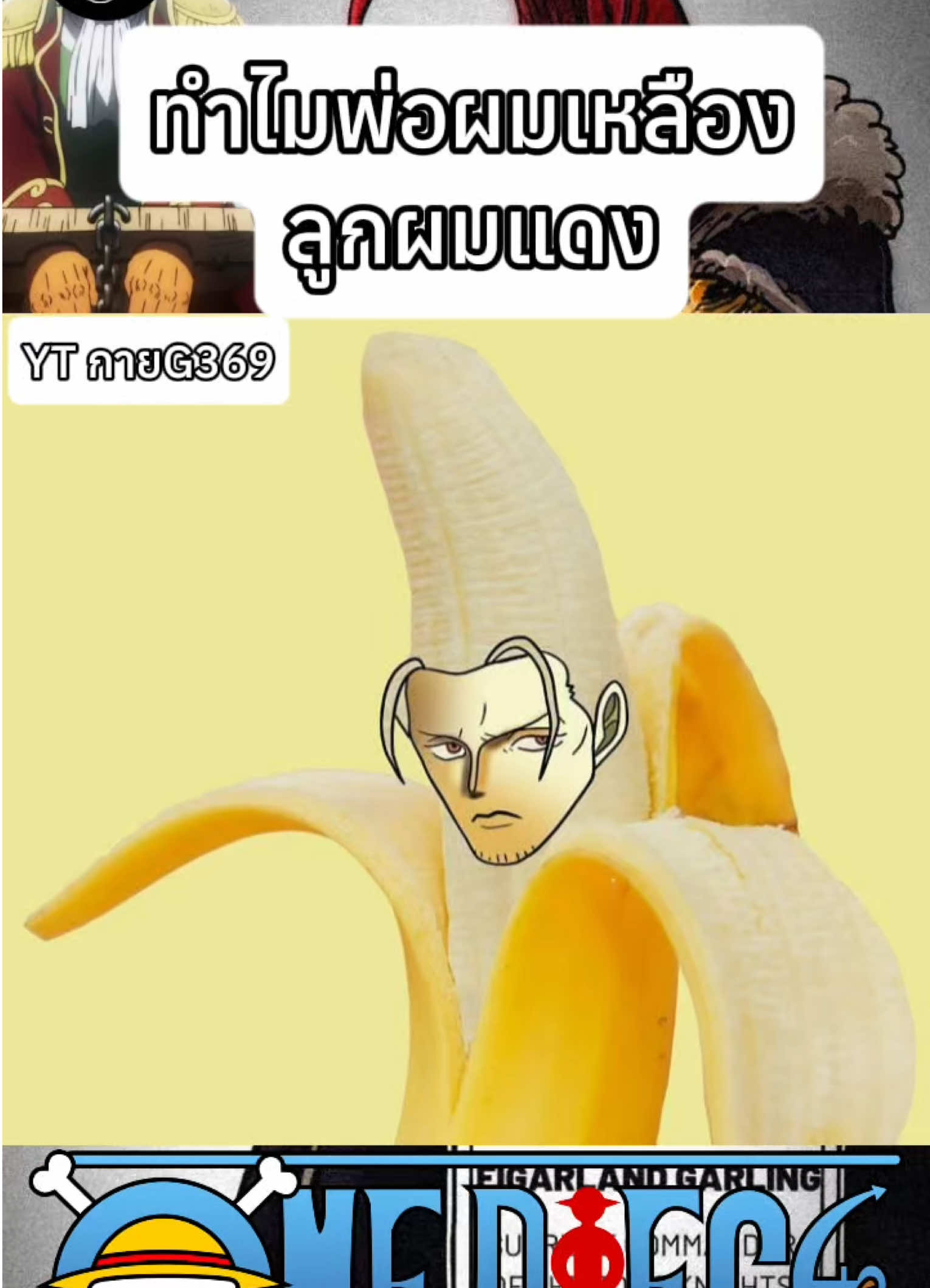 การ์ลิ่ง หัวกล้วย วันพีชตอนที่ 1,129 #G369 #อนิเมะ #onepiece #วันพีช 