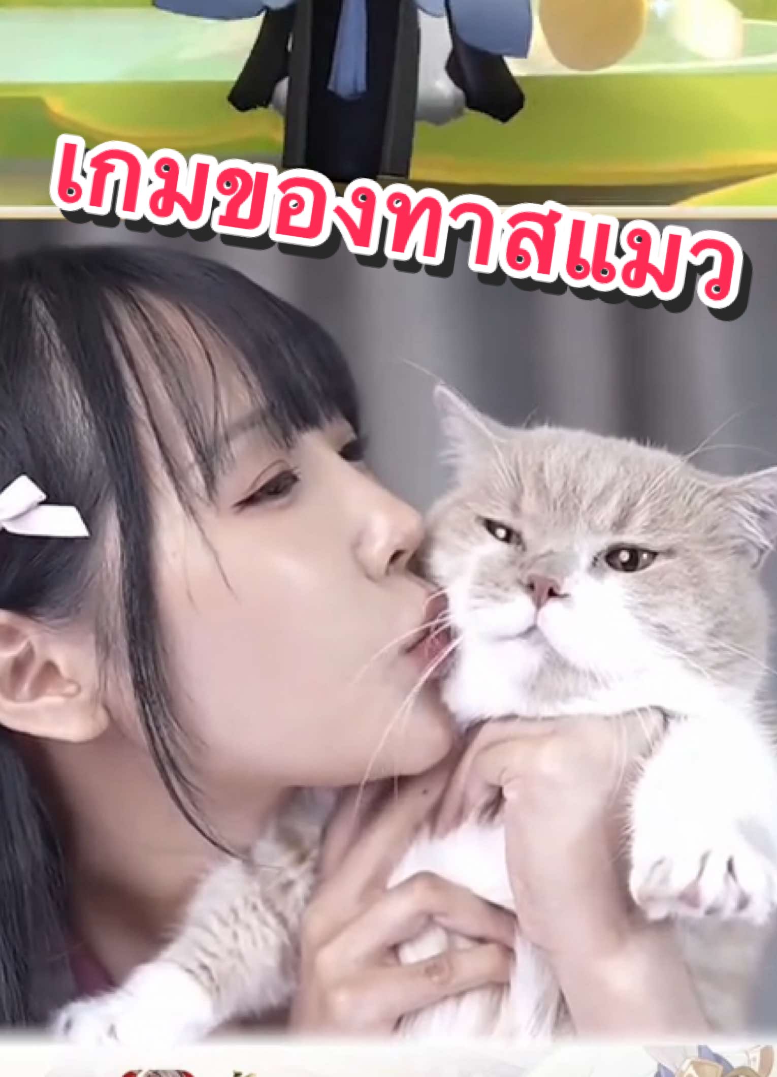 เกมสำหรับทาสแมว 🐈 ภาพสวยการ์ตูนจีน มันน่าร๊ากกกก~ 🎮 ❤️  ##DreamandletherecordTH##VNGGAMES#NETEASE 