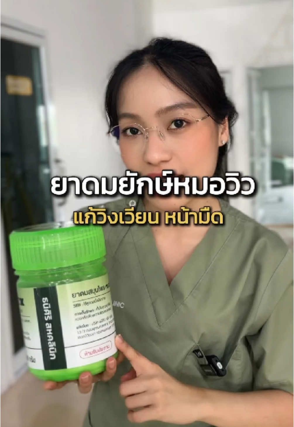 ยาดมยักษ์หมอวิว อันนี้หอมมาก แถมใช้ได้นาน รับรองไม่มีหาย วางตรงไหนก็หาเจอ #ยาดมสมุนไพร #ยาดมยักษ์หมอวิว #ยาดมแก้ง่วง #ยาดมยักษ์ 