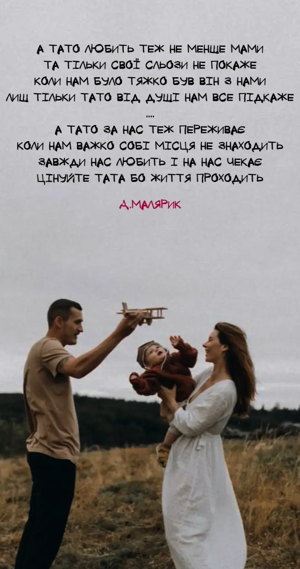 #тіктокукраїна #врек #рек #rek #poetry #життя #українськийтікток #віршіукраїнською #тато 