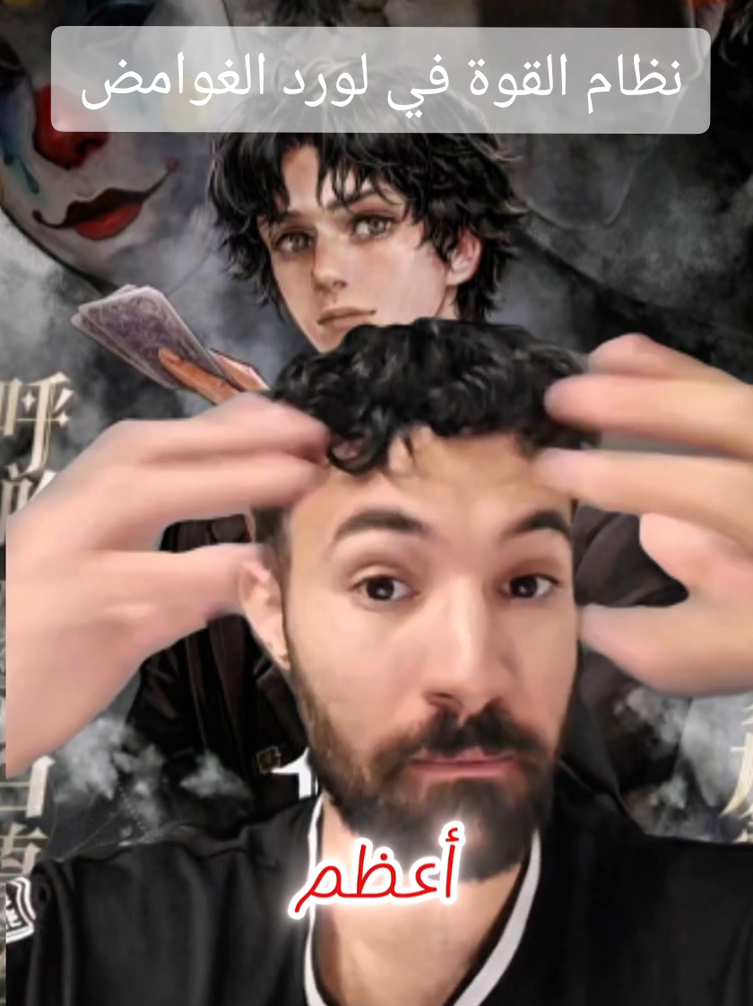 نظام القوة في لورد الغوامض Lord of the Mysteries @فاروق المغربي  #فاروق_المغربي #اكسبلور #فاروق #انمي #anime #webnovel #lordofthemysteries #لورد_الغوامض 