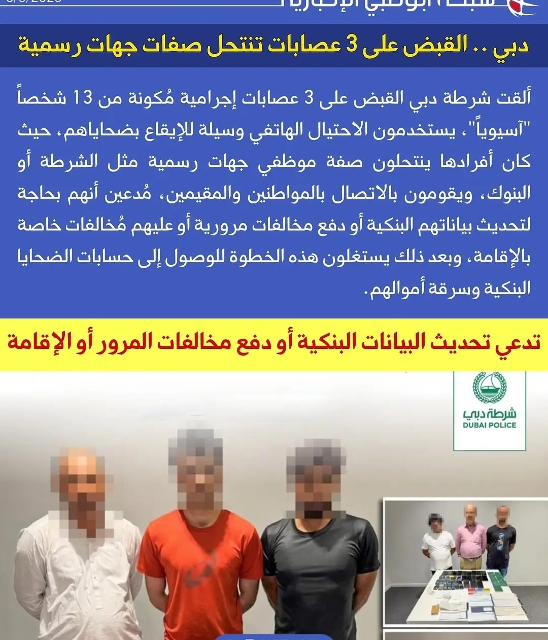 #عقوبة_انتحال_الوظائف_والصفات  #المادة299_قانون_العقوبات_والجرائم_الإماراتي  #عقوبة_الاحتيال_المادة451  #الجرائم_الواقعة_على_المال_المادة443_عقوبات #عدم_إفشاء_بياناتك_الشخصية 