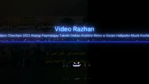 دبكه كرديه جاسم جوجانى 😂😂💃#تصميم فيدوهات🎤🎵🎬📿🏅#موجات صوتيه🎤#اغاني مسرعه💥#تفجير السماعات 🎧 (. ❛ ᴗ ❛.) #pppppppppppppppp  البس السماعه🎧