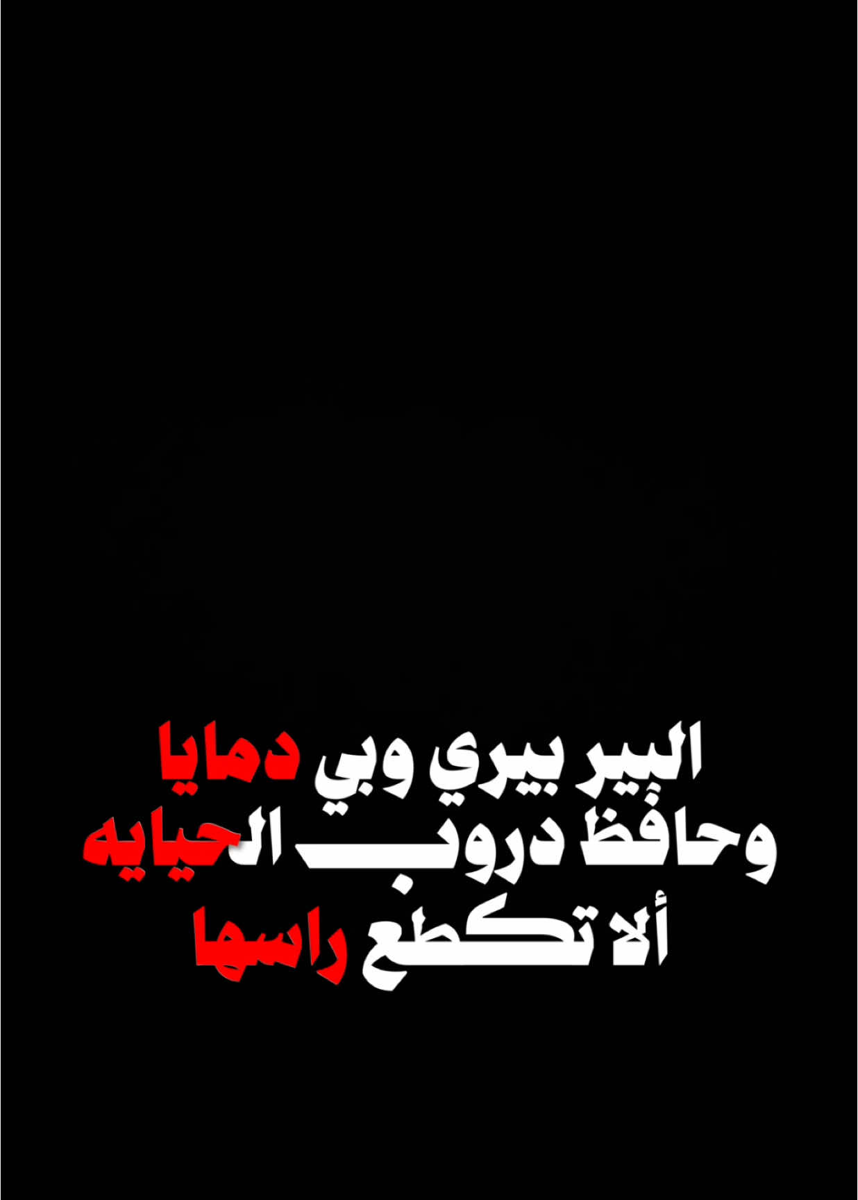 البير بيري🔥🖤.                                     #اكسبلور #الشعب_الصيني_ماله_حل😂😂 #اكسبلورexplore #العراق #تصميم_فيديوهات🎶🎤🎬 #شاشه_سوداء #fyp #foryou #foryoupage #capcut #اغاني #viral #viralvideo #tiktok #trending #explore #CapCut 