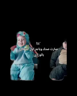 صارت صدك+الفيد بس لجماعه الوزاري💀#ثالثيون  . #العراق #tiktok #4u #الشعب_الصيني_ماله_حل😂😂 #fyppppppppppppppppppppppp #foryou #fyp 