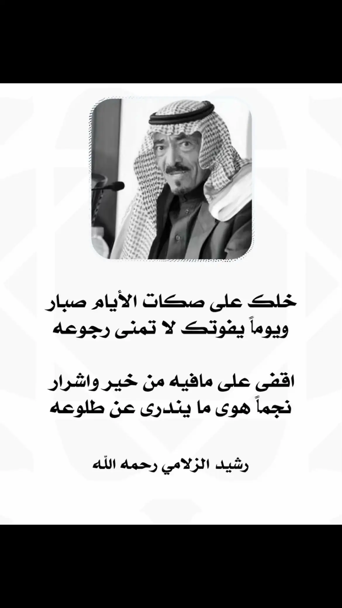 #اكسبلور💯💯 #السعودية🇸🇦 #الرياض #رشيد_الزلامي #نجران #العجمان_يام_ال_مره #راقت_لــي #قطر🇶🇦 #قصايد_شعر_خواطر #مساء_الخير 