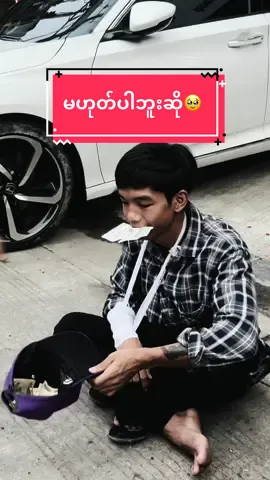 #fyp #fypviralシ #trending #foryou #tiktokmyanmar #crd #funnytiktok 