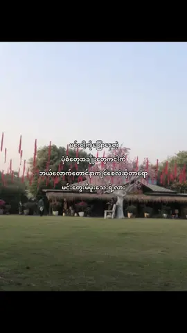 ငါကမင်းအတွက်အရေးမပါမှန်းသိပါတယ်🥱#fypage 