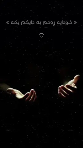 خودایە شیفای دایکم و هەموو نەخۆشەکانی تر بدە یارب🤲#اللهم_صلي_على_نبينا_محمد #جیهاد_فی_صبیل_الله #ئەی_مسوڵمان_جیهاد_ڕابگەیەنن #دەولەتی_ئیسلامی #karzan_mu7amad #الحمدالله_علی_کل_حال❤ 