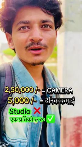 बाटोमा उहाँहरू जस्तो क्यामेरा बोकेको मान्छे देख्दा एकप्रति फोटो हानिहाल्नु होला। ❤️ #wildlifephotography #streetphotography #camera 