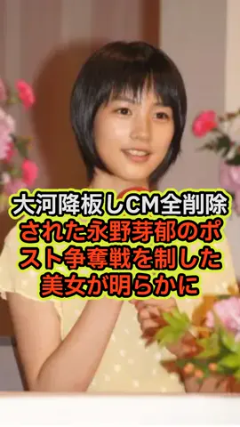 女優業引退の永野芽郁の代役がのんに決定した真相…大河降板しCM全削除された永野芽郁のポスト争奪戦を制した美女が明らかに…放送中ドラマ『キャスター』のセリフブーメラン祭りがひどすぎた…