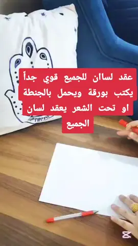 عقد لساان للجميع 
