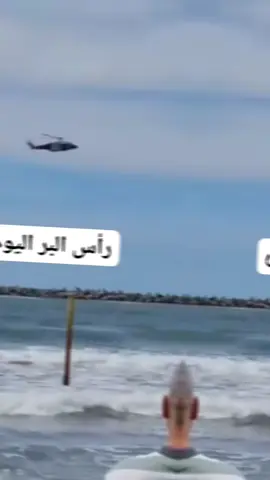 عاجل من قلب الحدث | سقوط طائرة في مياه بحر رأس البر شهدت منطقة رأس البر قبل قليل حادث سقوط طائرة في مياه البحر، وعلى الفور انتقلت قوات الأمن والإسعاف إلى موقع الحادث، وتم فرض طوق أمني حول المنطقة. لا تزال المعلومات الأولية غير مؤكدة بشأن عدد الركاب أو الخسائر، وسنوافيكم بالتفاصيل فور توافرها. تابعونا لكل جديد.