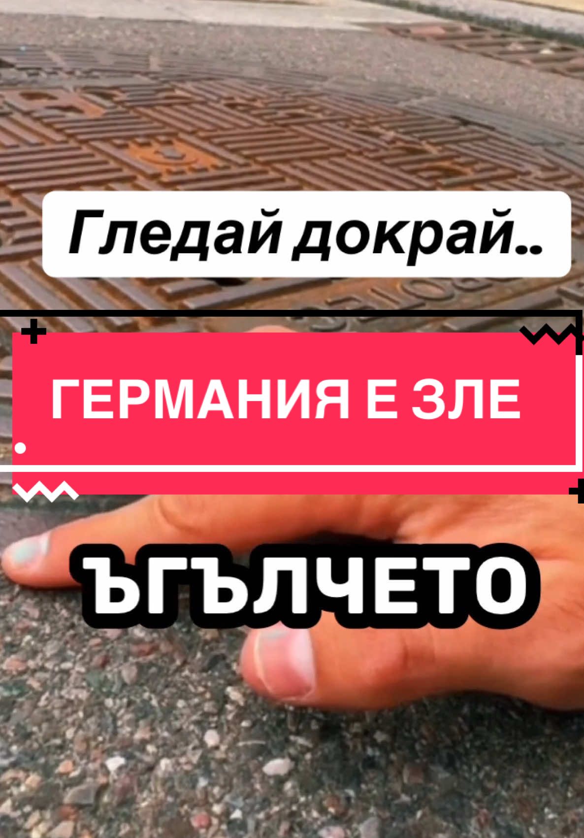 Ето защо никога не бих живял в Германия. Гледай докрай за да разбереш. Тук развалиха всичко. #fyp #foryou #foryoupage #tiktokbulgaria #eurozone #germany #bulgaria #nomoney #misery #sarcasm 