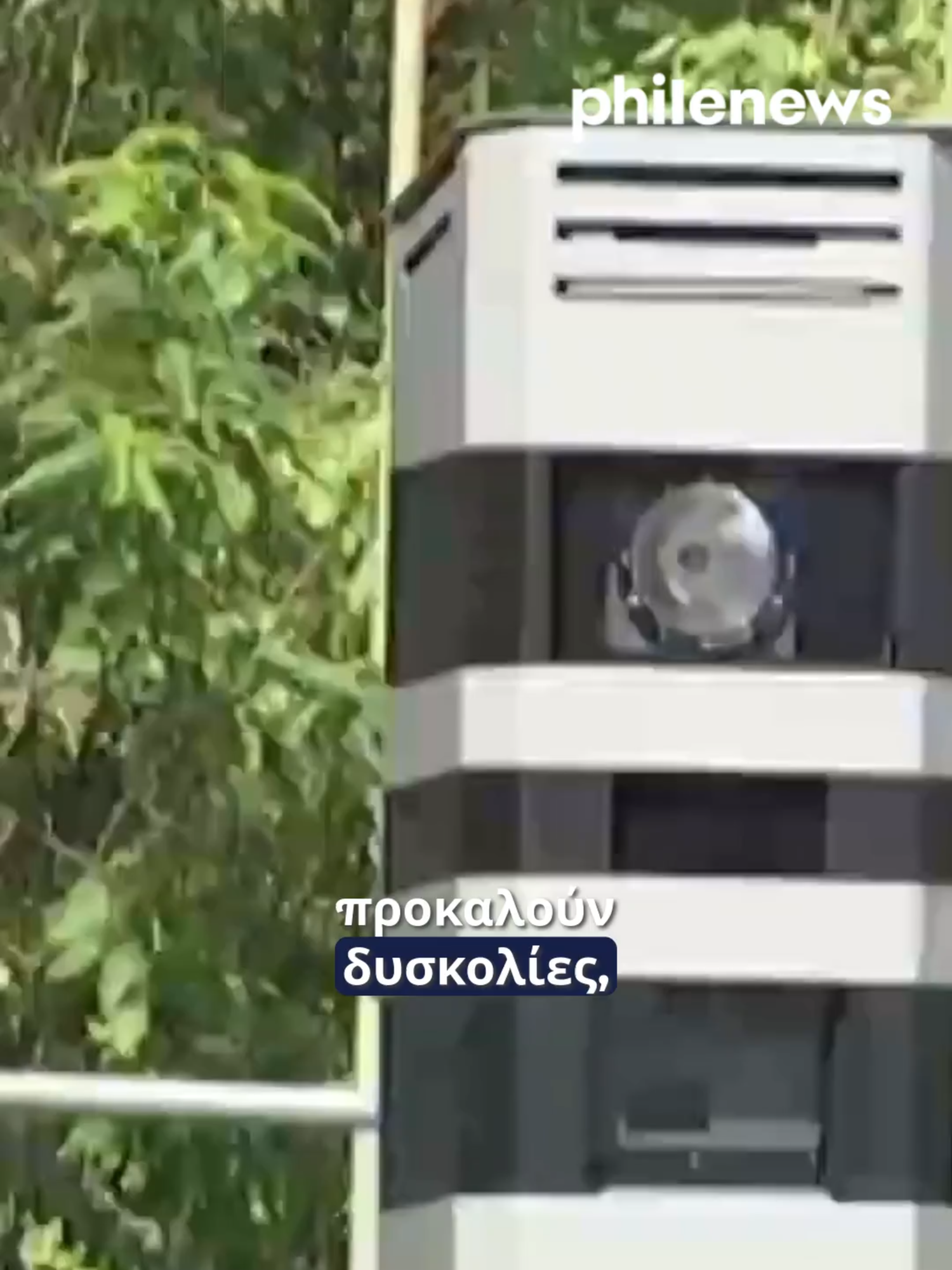 ⚠️Παγίδες με τις κάμερες τροχαίας Μπορεί τα έσοδα από τα εξώδικα να ανέρχονται σε εκατομμύρια ευρώ, όμως η σήμανση στους δρόμους ξεθώριασε και δεν έχει αποκατασταθεί. Επί παραδείγματι, στη Λευκωσία σε τρία πολυσύχναστα σημεία με φωτοεπισήμανση, οι προειδοποιητικές γραμμές έχουν αλλοιωθεί ή εξαφανιστεί εντελώς. Κι αυτό, παρόλο που οι εργασίες σήμανσης ξεκίνησαν μόλις τον Μάιο του 2024. Το Υπουργείο Μεταφορών παραδέχθηκε τη σημασία της σήμανσης, όμως η εφαρμογή αποτυγχάνει. Τη νύχτα, η κατάσταση γίνεται ακόμη πιο δύσκολη, καθώς οι οδηγοί δεν βλέπουν πού πρέπει να σταματήσουν. Στην πράξη, πολλοί οδηγοί επιβραδύνουν υπερβολικά, φοβούμενοι την κάμερα και το τσουχτερό πρόστιμο. Άλλοι προσεύχονται… να ανάψει κόκκινο πριν φτάσουν στο γραμμή του στοπ. Συμπεριφορές οι οποίες προκαλούν δυσκολίες, μπλοκάρουν την κυκλοφορία και δημιουργούν εντάσεις. Ο διευθυντής της Ένωσης Δήμων αναγνωρίζει το πρόβλημα και δηλώνει ότι θα γίνει αξιολόγηση ανά περιοχή. Όμως, η βελτίωση ίσως καθυστερήσει. #philenews #traffic #speedcamera #fine #cyprus #greece #news #cyprustiktok #foru #fyp #fyy