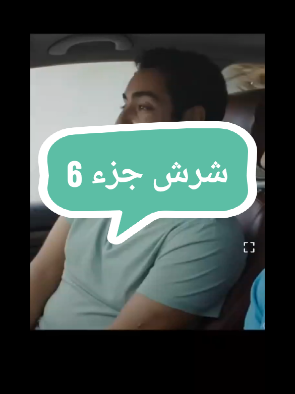 #تيك_توك #حكايات_تونسية #تونس #دراما #explore #اكسبلور #pourtoi #netflix #شرش #ترند #فيلم #فيلم_ترند 