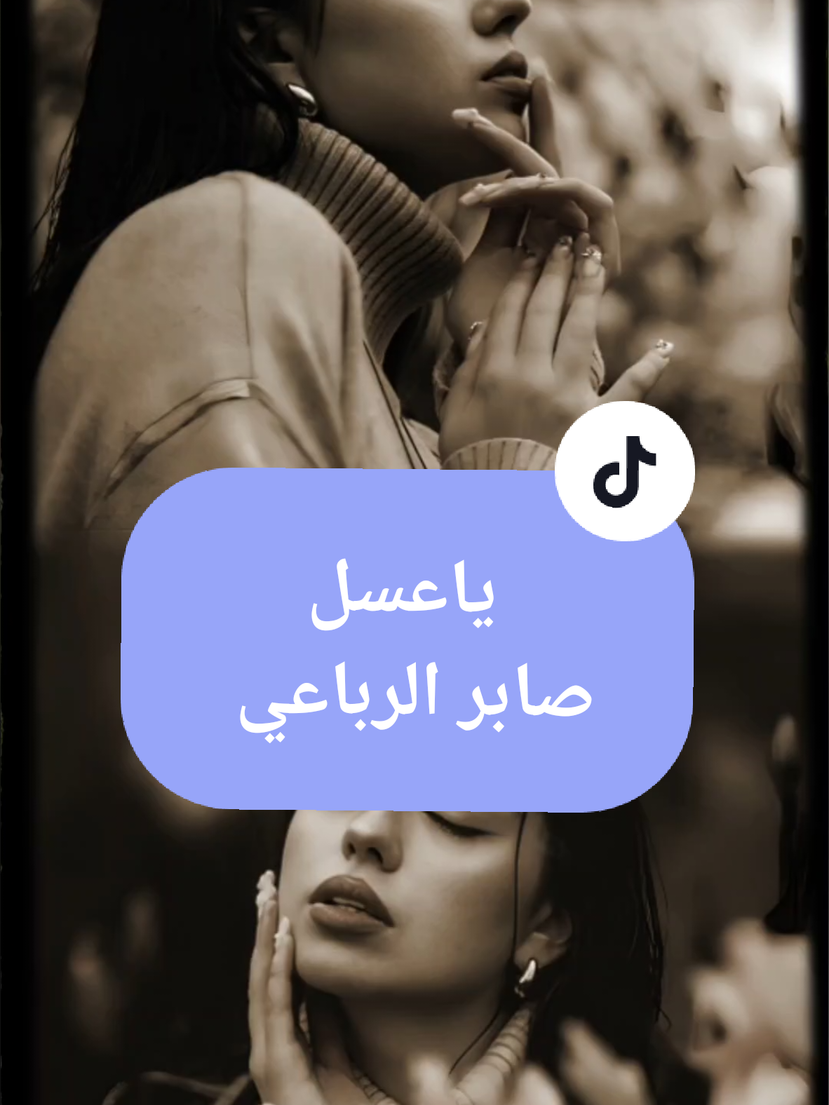 يا عسل صابر الرباعي  #عندك_خبر_شو_حلوه_انتي #ياعسل_يالكلك_سحر #صابر_الرباعي #تونس #Sing_Oldies #اكسبلور #لايت_سو #lightso9 #fyp 