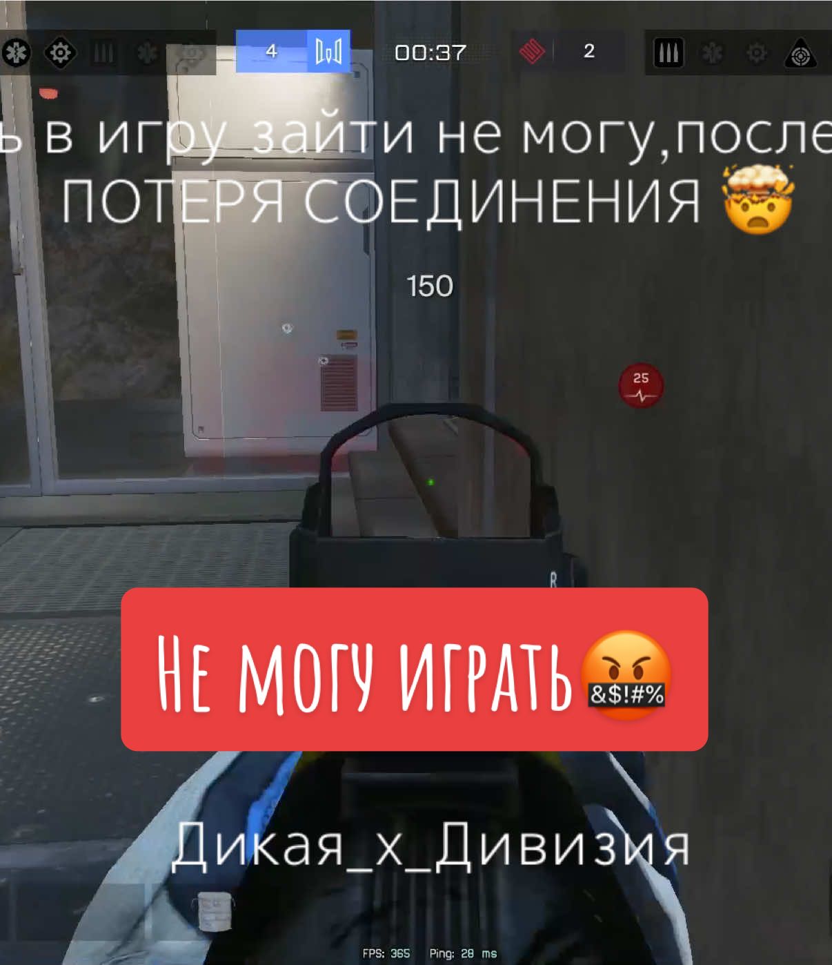 Есть еще у кого такая проблема? Как решили? #дикая_х_дивизия #варфейс #warface #проблемысигрой #wf #варфейсерша #хххдикаяххх #дикаяварфейс #вфдевушки 