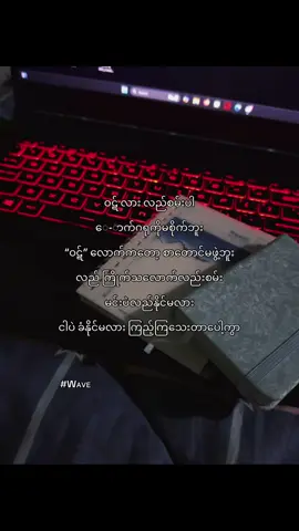 #ဝဋ် #R_Wave #fypage #noble_khat #kvil_khat #fypシ #xyzbca #tiktok #foryou #foryoupage #ရောက်ချင်တဲ့နေရာရောက်👌 #မဖလုတ်နဲ့ကွာ☹ 