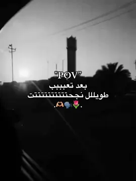 اني الصراحه ما ادرس بس الي ناجحين الف مبروك الكم 😞🫂#اقتباسات #حب #طلاب #نجحت #متحانات #foryou #الحمدلله_دائماً_وابداً 