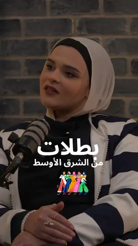 رجعنا نعيش لحظات ملهمة من بث سابق مع البطلة منّة في سلسلة SHEroes! 💜 قصتها ما زالت تلهمنا، ورحلتها على TikTok LIVE تثبت أن كل صوت قادر يصنع فرق. ترقّبوا المزيد من القصص بالتعاون مع inDrive! 🌟