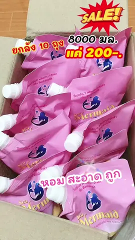 น้ำยาซักผ้าหอม สะอาด #น้ำยาซักผ้า #น้ำยาซักผ้าซีเมอร์เมด  #น้ำยาซักผ้าซีเมอเมดพิงค์ฟลอรัล #ผงซักฟอก 