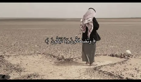 #تلاوة_خاشعة #الموتى_لاتنسوهم_من_دعائكم #صدقه_جاريه_لوالدي #يارب_حقق_لي_أمنياتي #ربي_اغفر_لي_ولوالدي_وللمسلمين #لا_اله_الا_الله #قران #وتضحكون_ولا_تبكون 