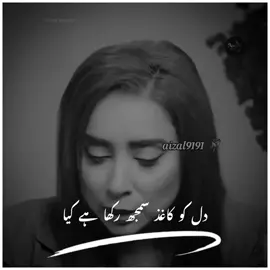 دل کو کاغذ سمجھ رکھا ہے کیا  💝💯✨ #drnabhiastust #islamicvideo #drnabhiaoffical #drnabhia 