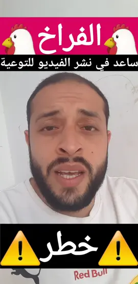 ⚠️الفراخ⚠️ ‎@mrahmedsamir25689  #فراخ #الفراخ #بورصه_الدواجن #الثروة_الداجنة #فيروس #مطاعم #مطعم #عروض #عرض #مرض #أمراض #الدواجن #دواجن #الأمراض https://youtube.com/shorts/p_XwGvb_iZM?feature=share