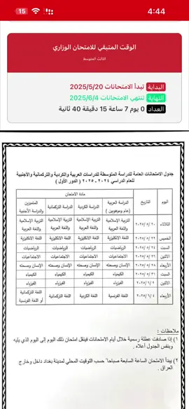 دكت طبول الحرب يا محمد 😂😂 #ثالث_متوسط #الامتحانات #طششونيي🔫🥺😹💞 #الشعب_الصيني_ماله_حل😂😂 #______💫🌺____ 