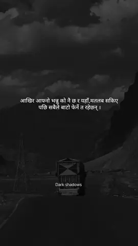 आखिर आफ्नो भन्नु को नै छ र यहाँ,मतलब सकिए पछि सबैले बाटो फेर्ने त रहेछन् ।🥹#fpy #highlightsシ゚ 