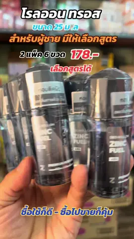 (แพ็ค 6 ขวด) Tros ทรอส โรลออน ระงับกลิ่นกาย 25 มล. ทั้ง 4 สูตร #ทรอสโรลออน #โรลออนทรอสสําหรับผู้ชาย #โรลออนทรอส #ทรอสโรลออนลูกกลิ้งดับกลิ่นกาย #ลดกลิ่นกายตลอดวัน #ลดกลิ่นเต่าแรง #โรลออน #ทรอส #โรลออนระงับกลิ่นกาย #โรลออนดับกลิ่นตัว #ใช้ดีบอกต่อ #ยกแพ็คสุดคุ้ม #เปิดการมองเห็นเถอะครับ #ดันขึ้นฟีดที #ฟีดดดシ 