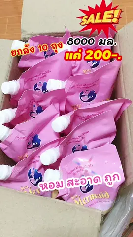 น้ำยาซักผ้าหอม สะอาด #น้ำยาซักผ้า #น้ำยาซักผ้าซีเมอร์เมด  #น้ำยาซักผ้าซีเมอเมดพิงค์ฟลอรัล #ผงซักฟอก 