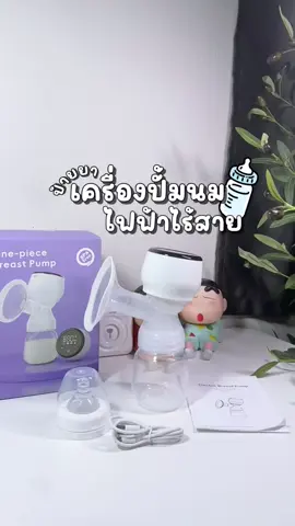 เครื่องปั้มนม ที่แม่ๆเตรียมคลอดต้องมี#เครื่องปั้มนม #เครื่องปั้มนมไฟฟ้า #เครื่องปั้มนมไร้สาย #ของเตรียมคลอด 