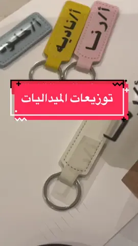 توزيعات للمعلمات #طباعة_حسب_الطلب #هدايا_تخرج #قبعة_تخرج 