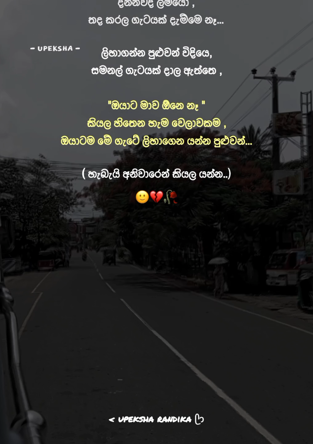 අනිවාරෙන් කියල යන්න 🙂💔🥀#upeksha_randika #boot_wadan #boot_status #sadvibes🥀 #sinhala_status #fypシ゚viral🖤tiktok #viral_video #lovestory #goviral 
