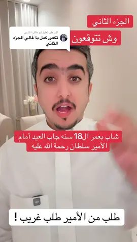 الرد على @أبو طالب الماربي #فالح_بن_محمد #فالح_الشهراني #قصة_مع_فالح #بناء_مسجد #قصص #قصة #قصص_واقعيه 