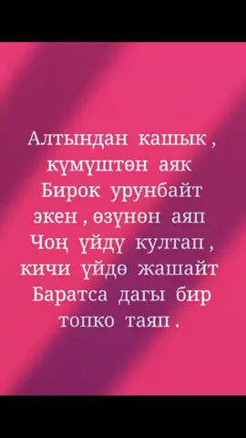 Биз  да  конокпуз  бул  жалган  дүйнөдө.....