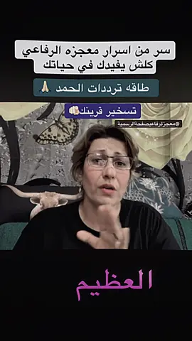 اسرار معجزه @معجزة رفاعي صفحة الرسمية #ماشالله_تبارك_الله #الحمدلله_دائماً_وابداً #oops_alhamdulelah #الحمدالله_علی_کل_حال❤ 